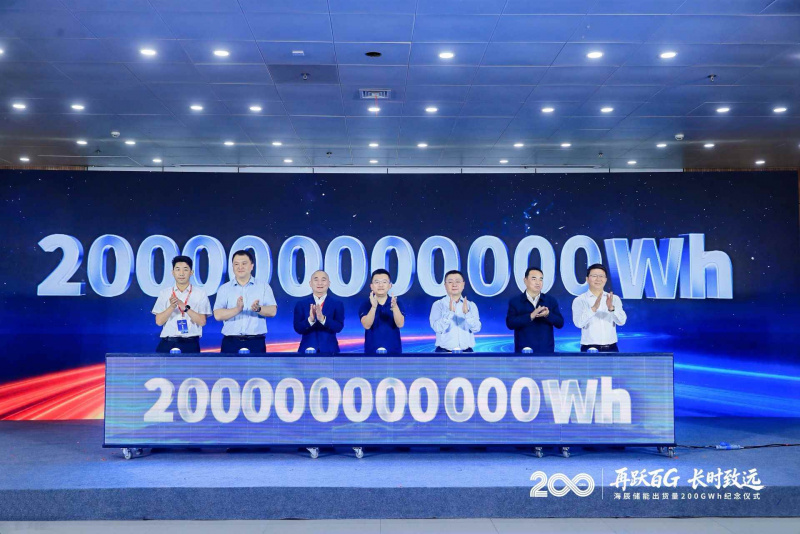 200GWh出货达产仪式(1).jpg